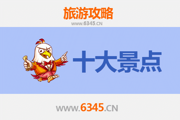 毕节黔西旅游攻略：五大必去景点推荐