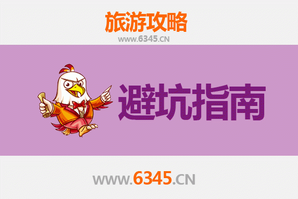 毕节黔西旅游全攻略：资深博主亲授几大忠告与须知